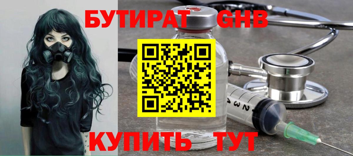 Бутират 1.4BDO  Бутират  Кулебаки  Вход с VPN 