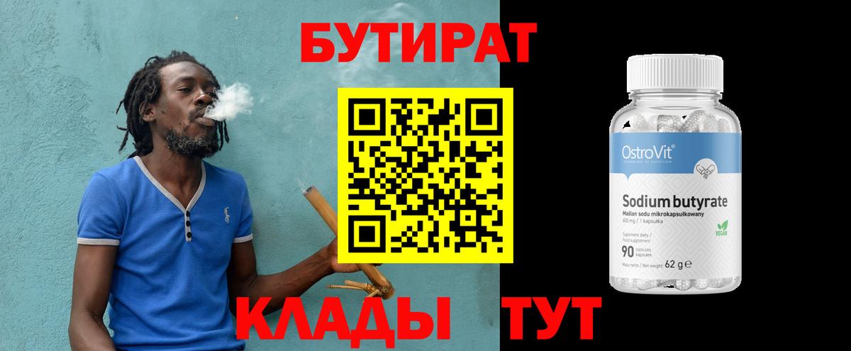БУТИРАТ оксибутират Кулебаки