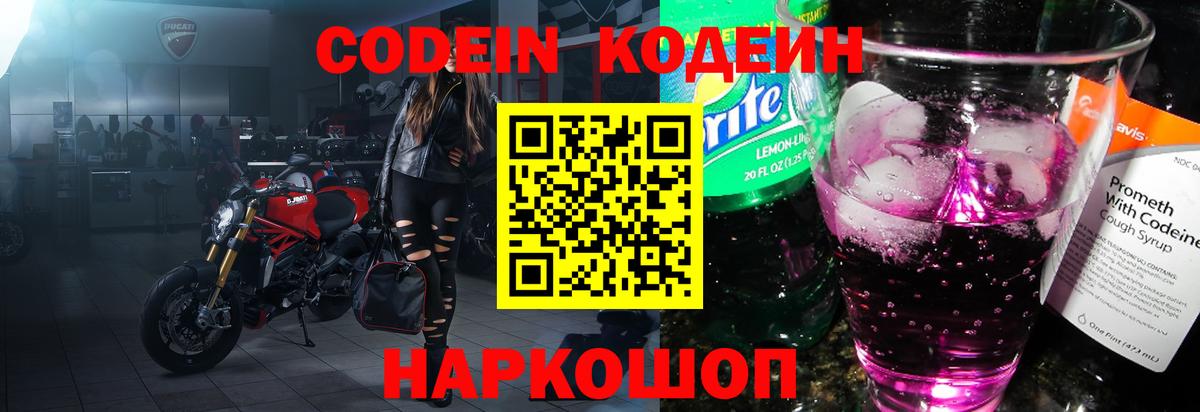 Codein Purple Drank  Вход с VPN  купить   Кулебаки  Кодеиновый сироп Lean напиток Lean (лин) 