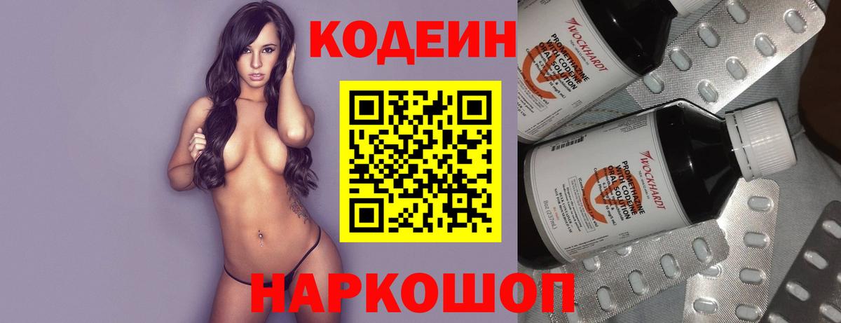 Codein напиток Lean (лин) Кулебаки