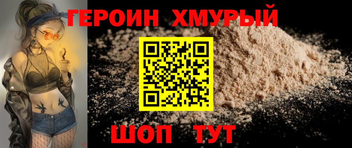 ГЕРОИН  Героин VHQ  Вход с VPN  Кулебаки 